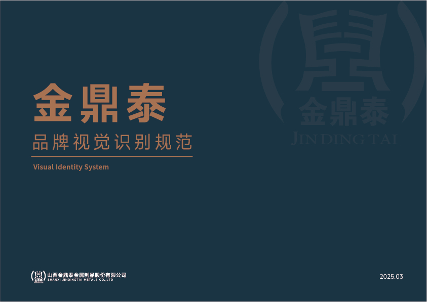 金鼎泰vi設(shè)計(jì)案例