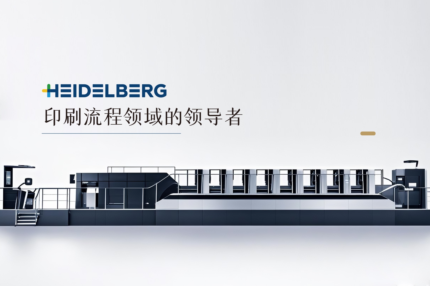 海德堡 Speedmaster XL 106