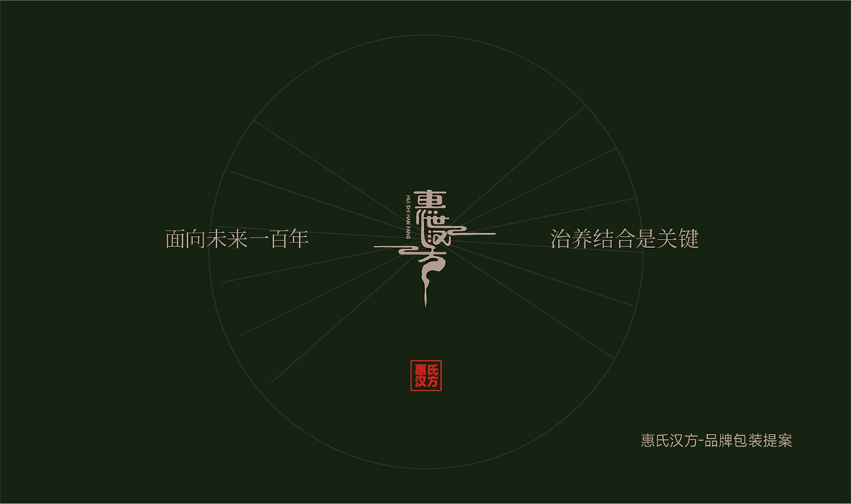 惠氏漢方包裝設(shè)計(jì)