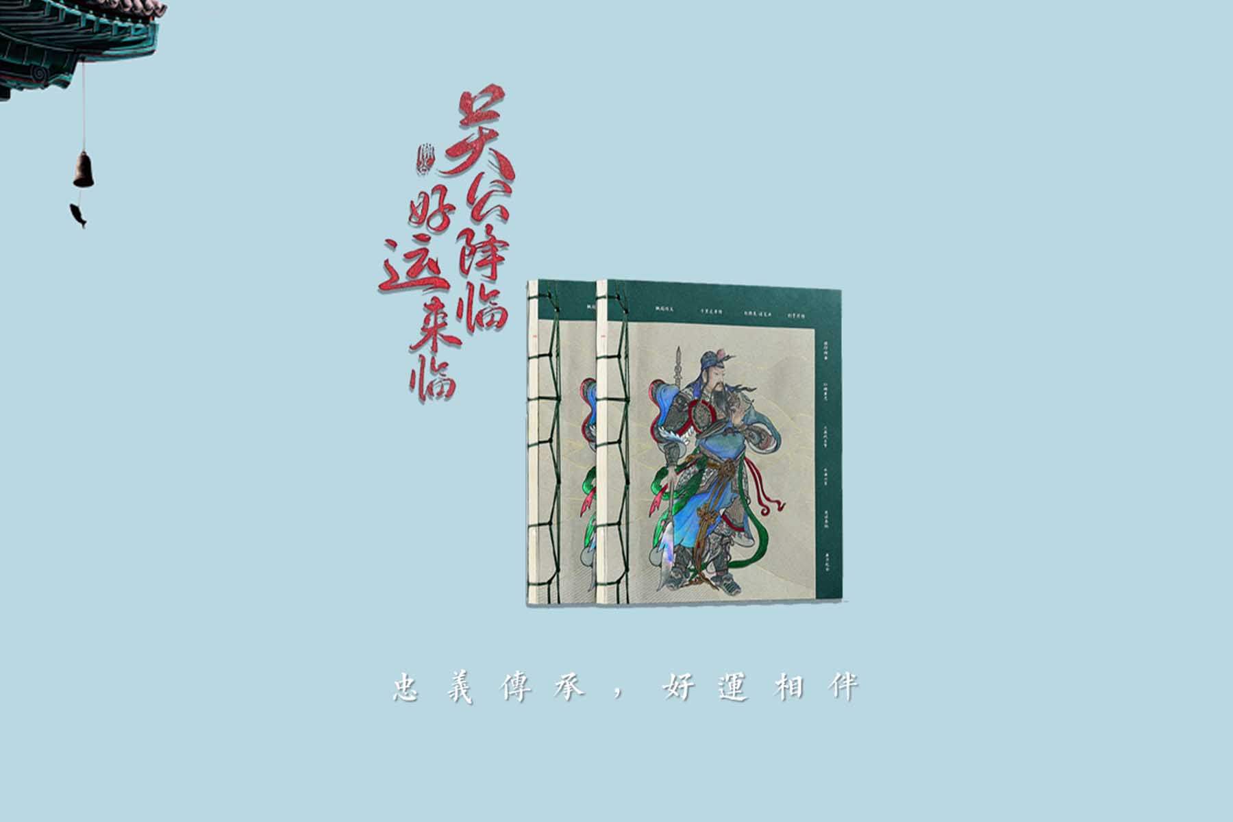 關(guān)公系列