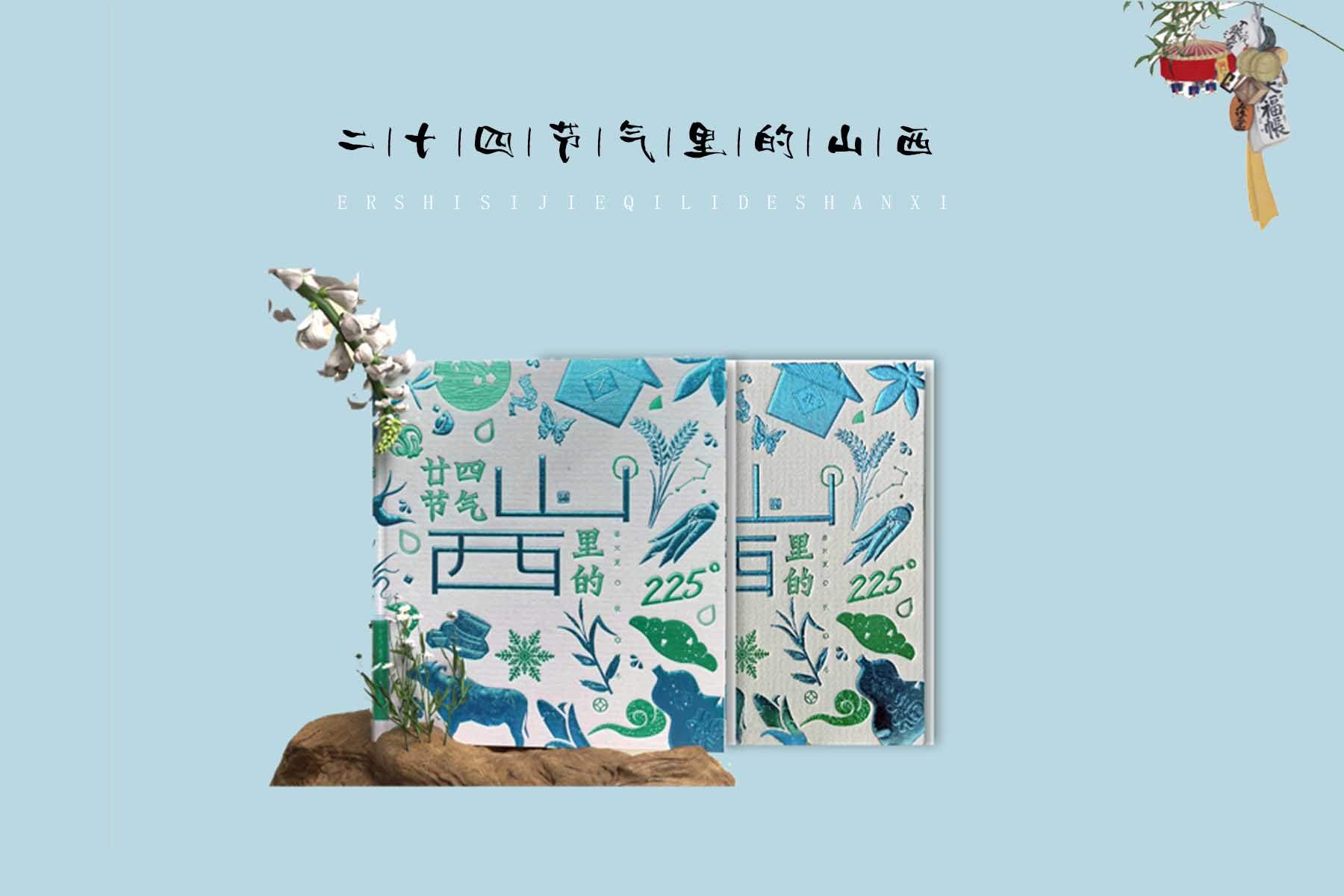 二十四節(jié)氣里的山西