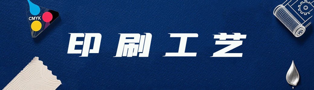 印刷工藝大揭秘：膠印、數(shù)碼印與絲網(wǎng)印的門道
