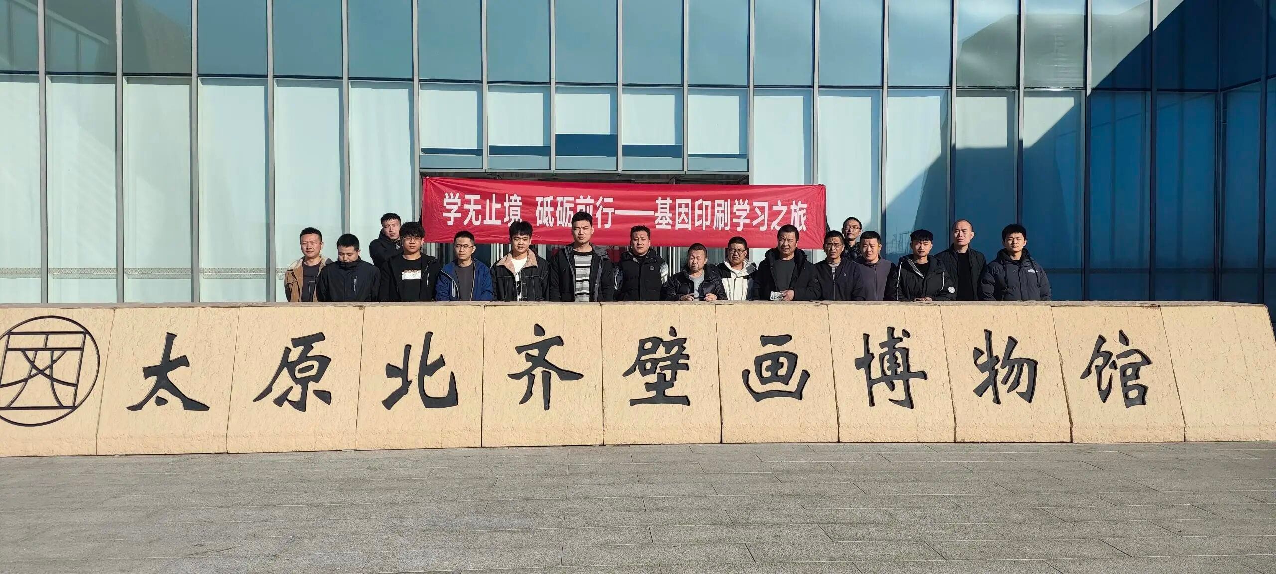 穿越時(shí)光的邂逅：基因印刷車(chē)間員工走進(jìn)太原北齊壁畫(huà)博物館