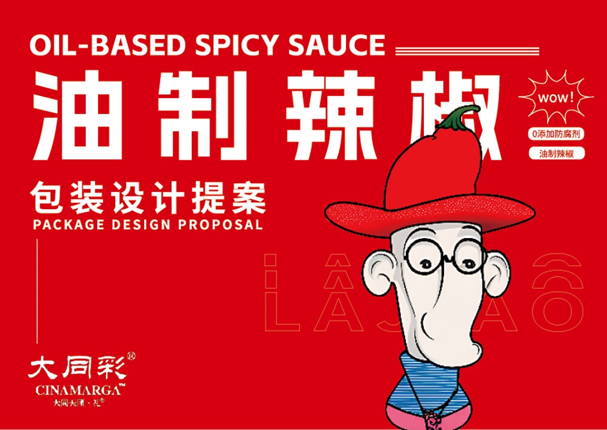 大同辣椒包裝設(shè)計(jì)