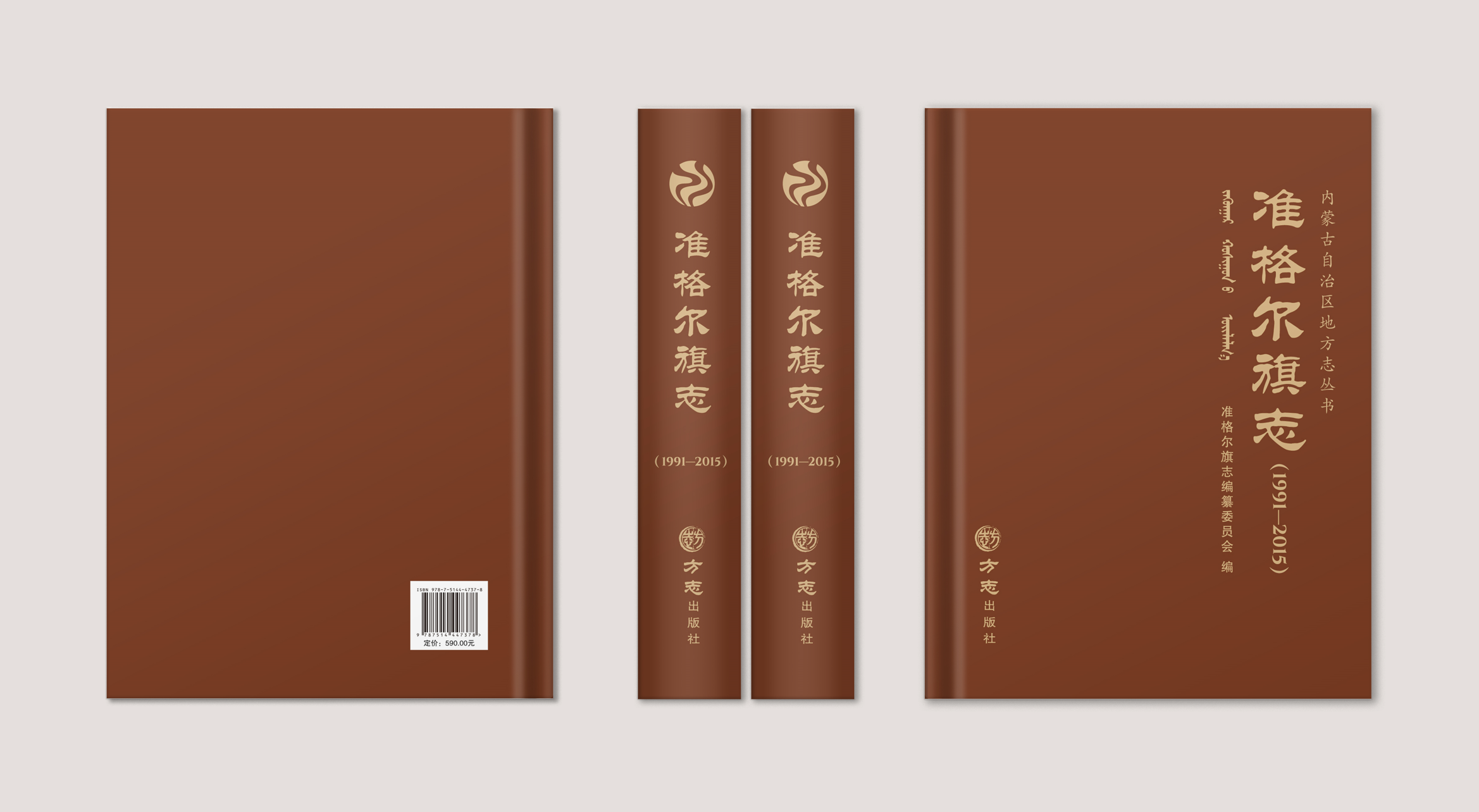 準(zhǔn)格爾旗志