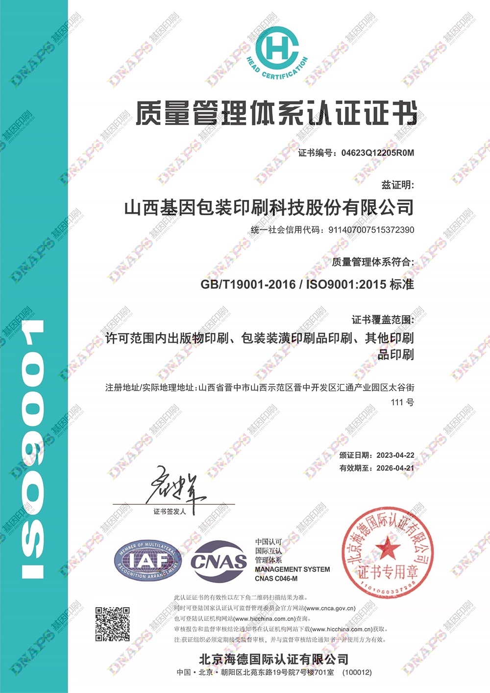 ISO9001认证
