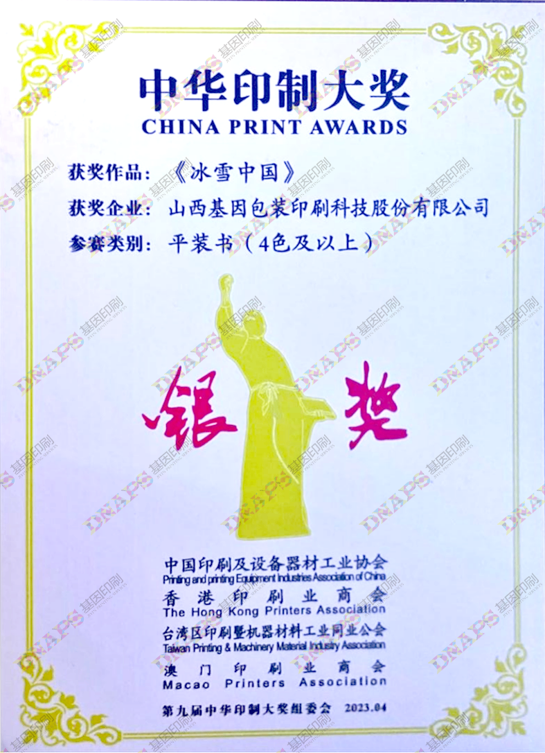 平装4色及以上类银奖