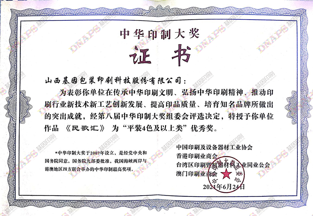 “平装4色及以上类”优秀奖