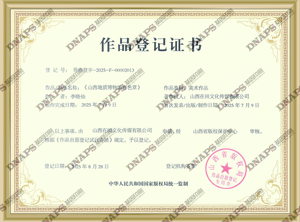 山西地质博物馆套色章