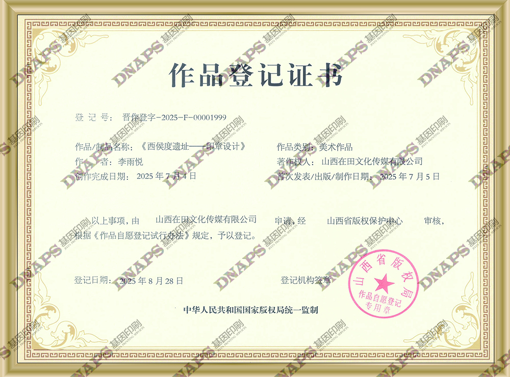 西侯度遗址印章